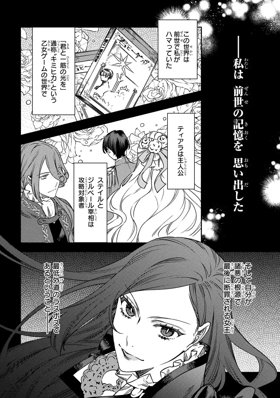 Higeki no Genkyou to Naru Saikyou Gedou Last Boss Joou wa Tami no Tame ni Tsukushimasu. The Savior's Pride Chapter 1 10ページ