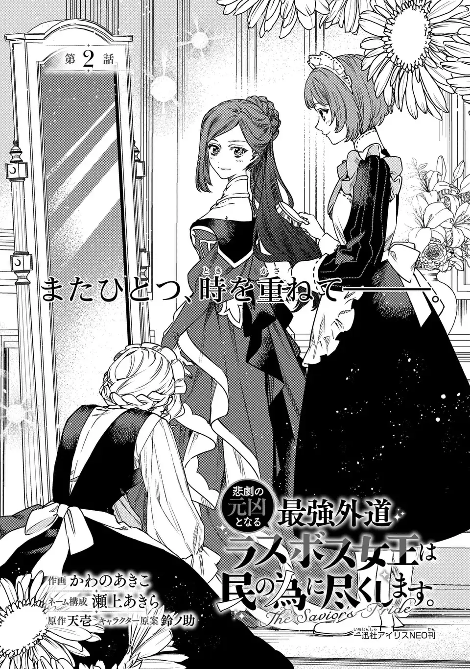Higeki no Genkyou to Naru Saikyou Gedou Last Boss Joou wa Tami no Tame ni Tsukushimasu. The Savior's Pride Chapter 2 1ページ