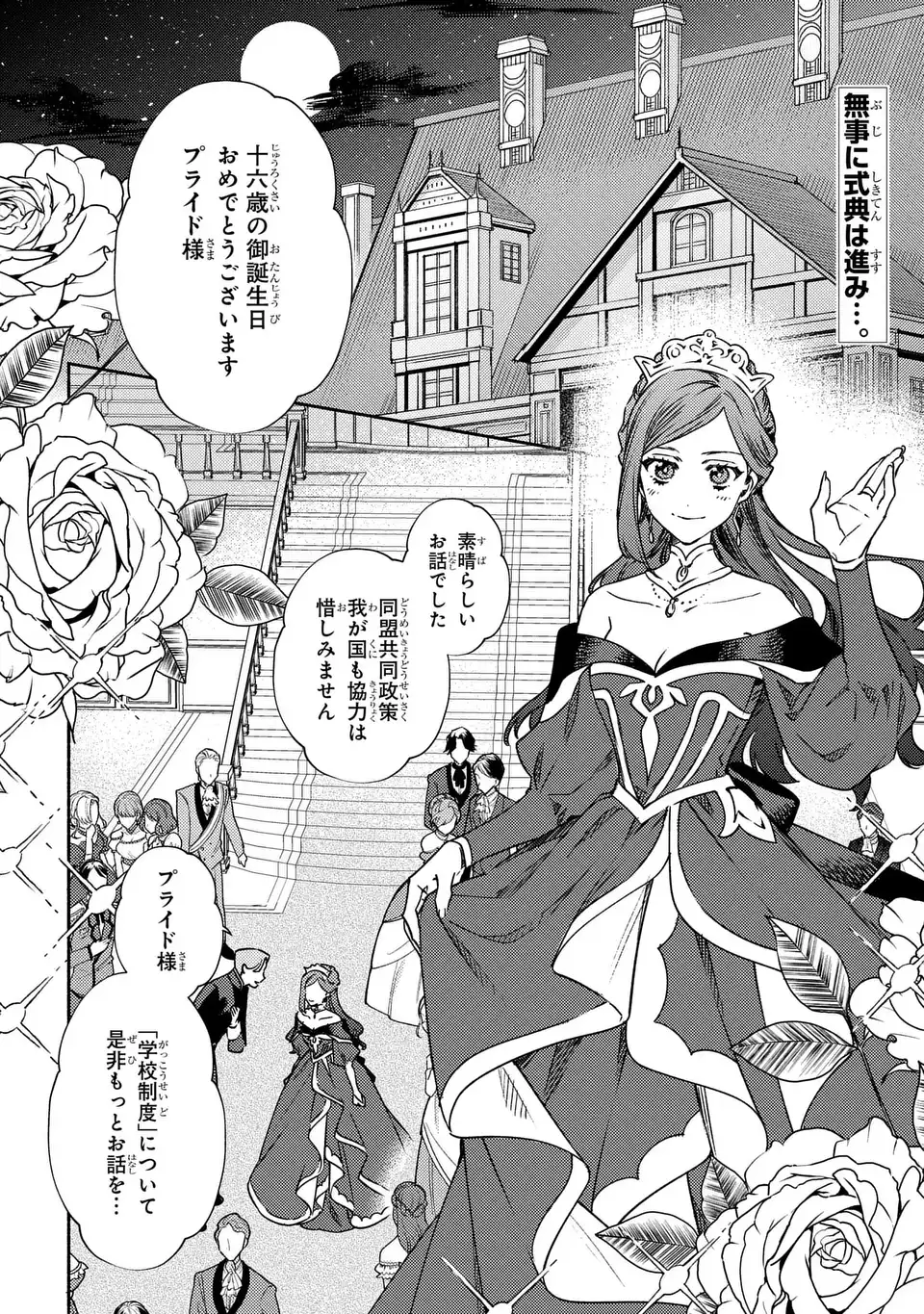 Higeki no Genkyou to Naru Saikyou Gedou Last Boss Joou wa Tami no Tame ni Tsukushimasu. The Savior's Pride Chapter 2 2ページ