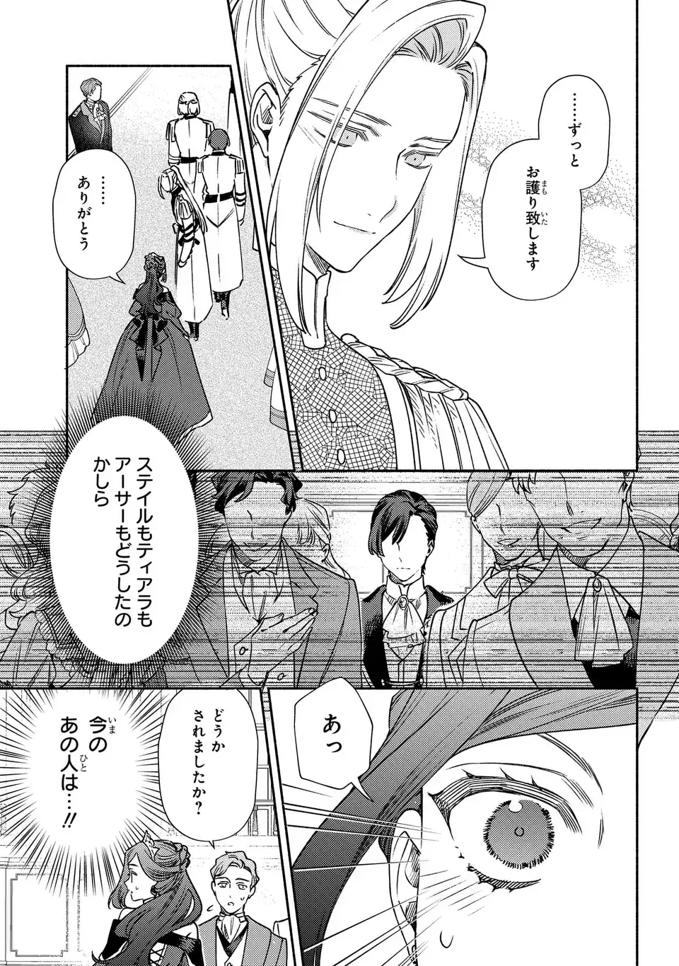 Higeki no Genkyou to Naru Saikyou Gedou Last Boss Joou wa Tami no Tame ni Tsukushimasu. The Savior's Pride Chapter 2 11ページ