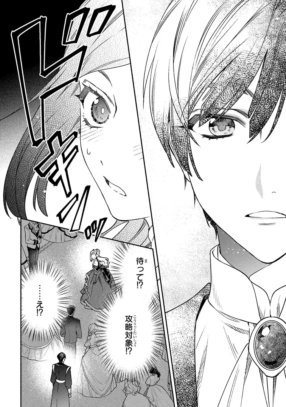 Higeki no Genkyou to Naru Saikyou Gedou Last Boss Joou wa Tami no Tame ni Tsukushimasu. The Savior's Pride Chapter 2 12ページ