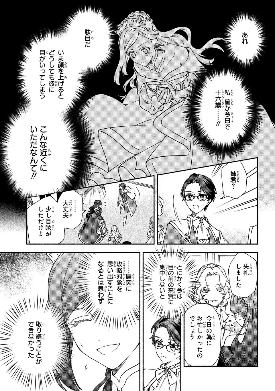 Higeki no Genkyou to Naru Saikyou Gedou Last Boss Joou wa Tami no Tame ni Tsukushimasu. The Savior's Pride Chapter 2 13ページ
