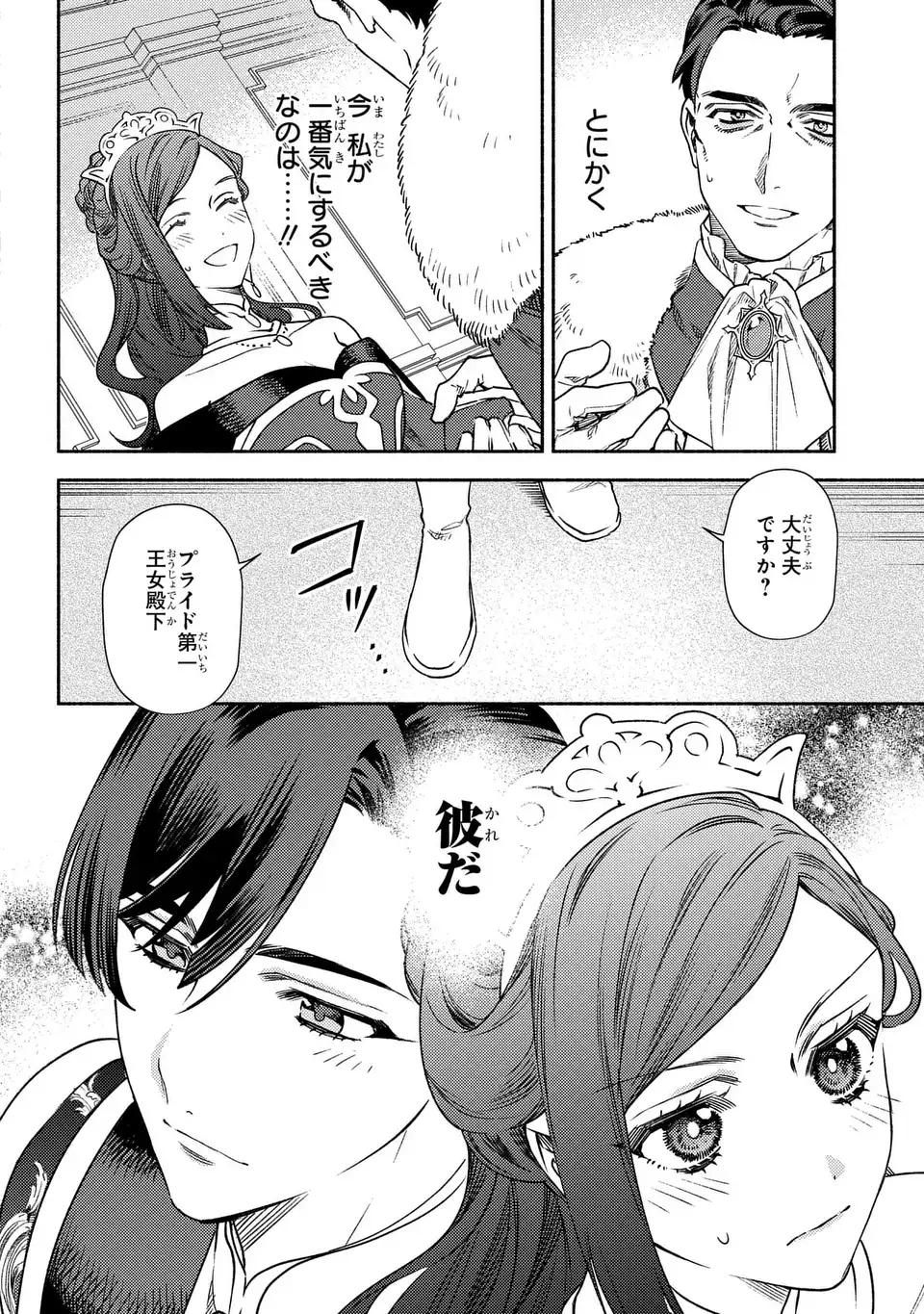 Higeki no Genkyou to Naru Saikyou Gedou Last Boss Joou wa Tami no Tame ni Tsukushimasu. The Savior's Pride Chapter 2 14ページ