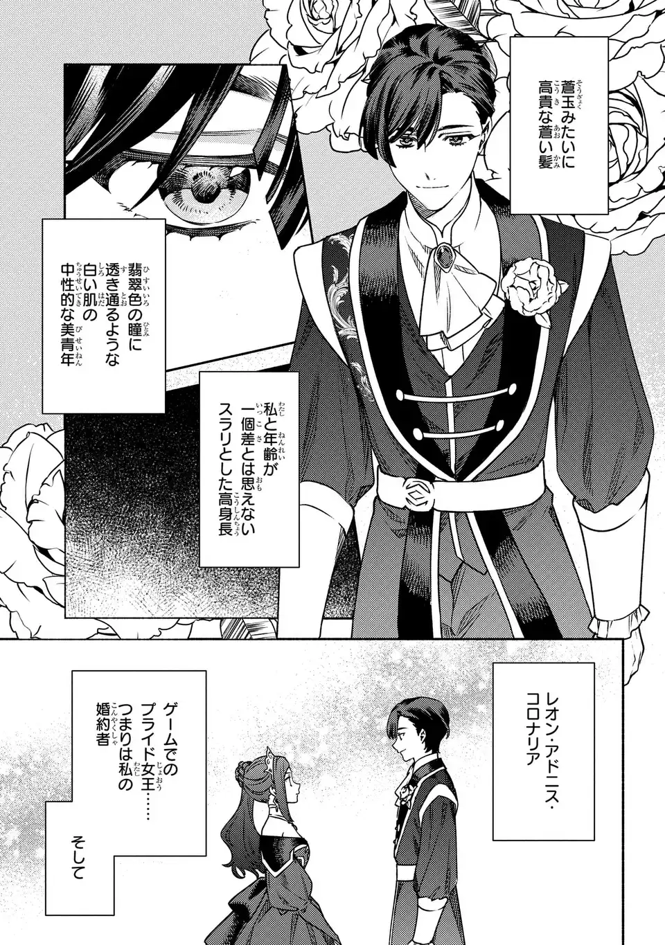 Higeki no Genkyou to Naru Saikyou Gedou Last Boss Joou wa Tami no Tame ni Tsukushimasu. The Savior's Pride Chapter 2 15ページ