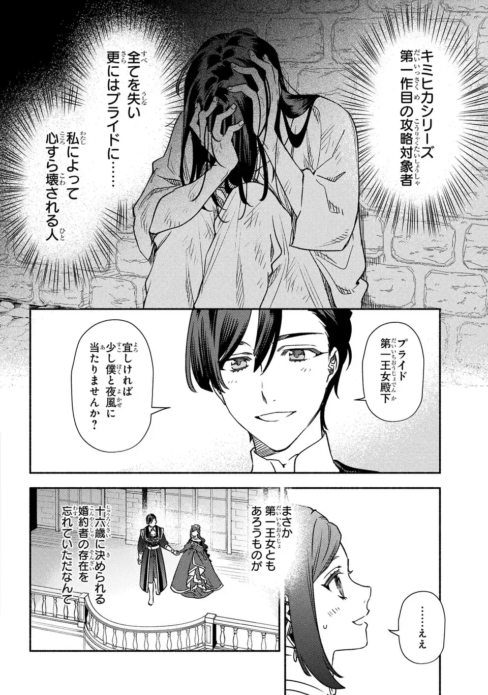 Higeki no Genkyou to Naru Saikyou Gedou Last Boss Joou wa Tami no Tame ni Tsukushimasu. The Savior's Pride Chapter 2 16ページ