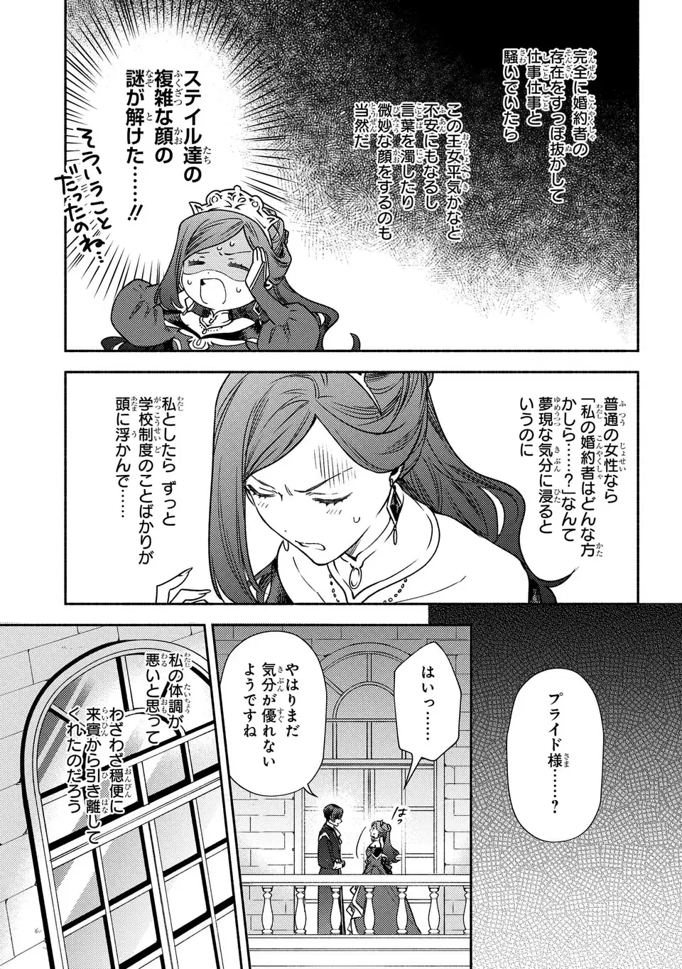Higeki no Genkyou to Naru Saikyou Gedou Last Boss Joou wa Tami no Tame ni Tsukushimasu. The Savior's Pride Chapter 2 17ページ