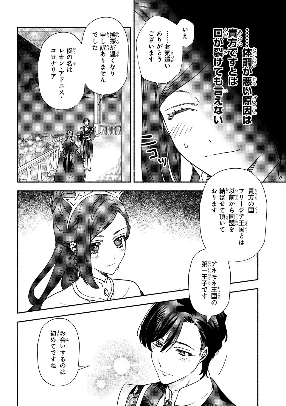 Higeki no Genkyou to Naru Saikyou Gedou Last Boss Joou wa Tami no Tame ni Tsukushimasu. The Savior's Pride Chapter 2 18ページ