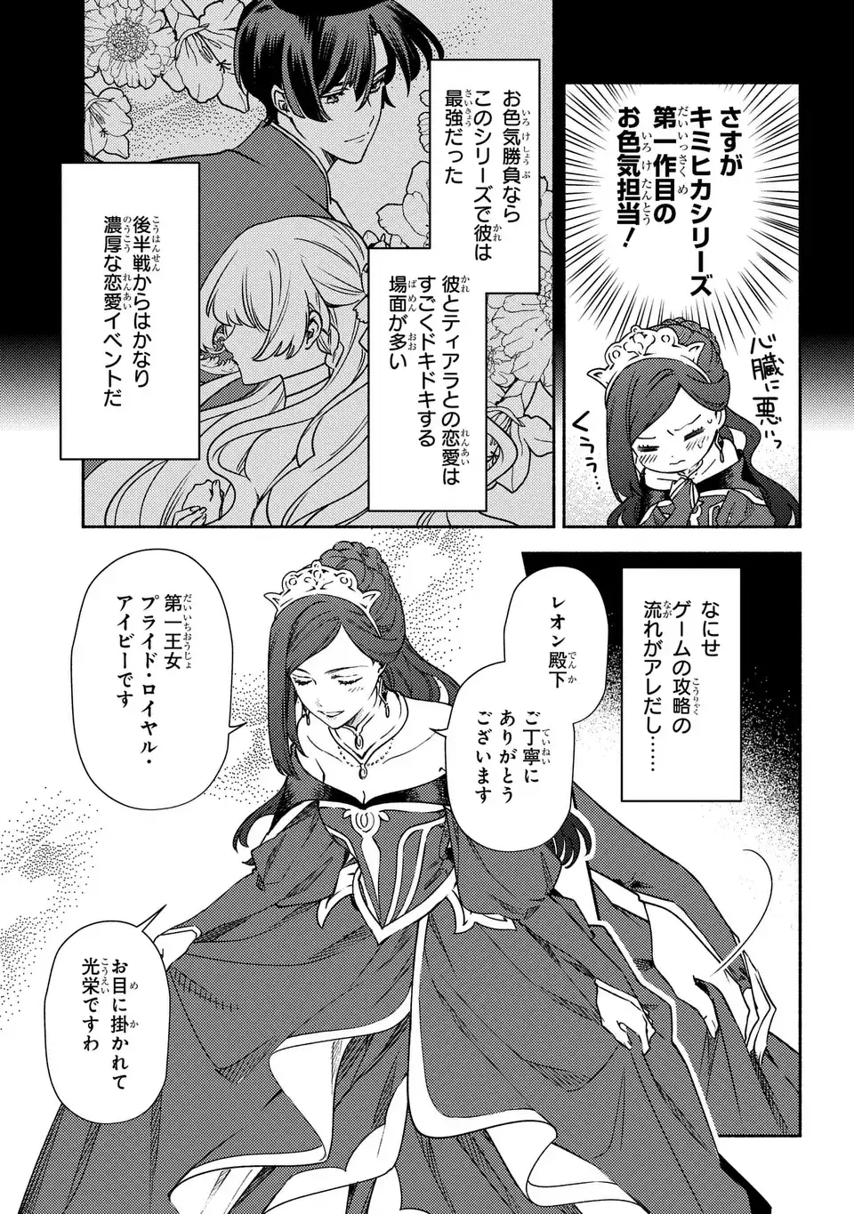 Higeki no Genkyou to Naru Saikyou Gedou Last Boss Joou wa Tami no Tame ni Tsukushimasu. The Savior's Pride Chapter 2 19ページ