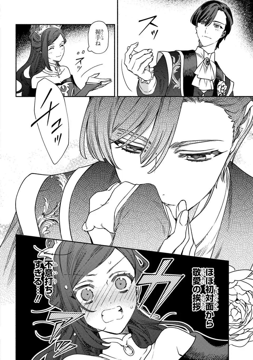 Higeki no Genkyou to Naru Saikyou Gedou Last Boss Joou wa Tami no Tame ni Tsukushimasu. The Savior's Pride Chapter 2 20ページ