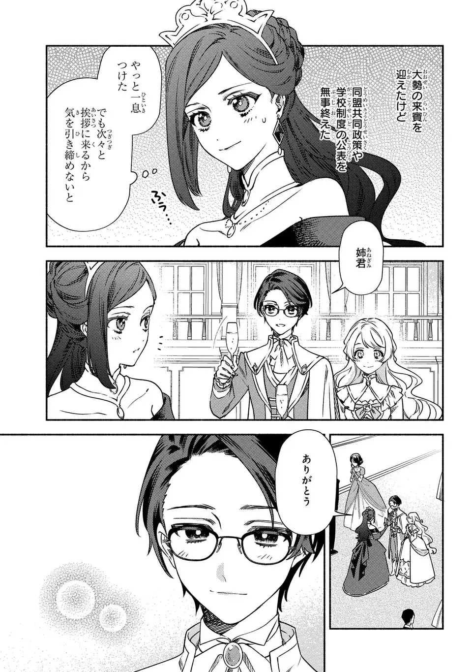 Higeki no Genkyou to Naru Saikyou Gedou Last Boss Joou wa Tami no Tame ni Tsukushimasu. The Savior's Pride Chapter 2 3ページ