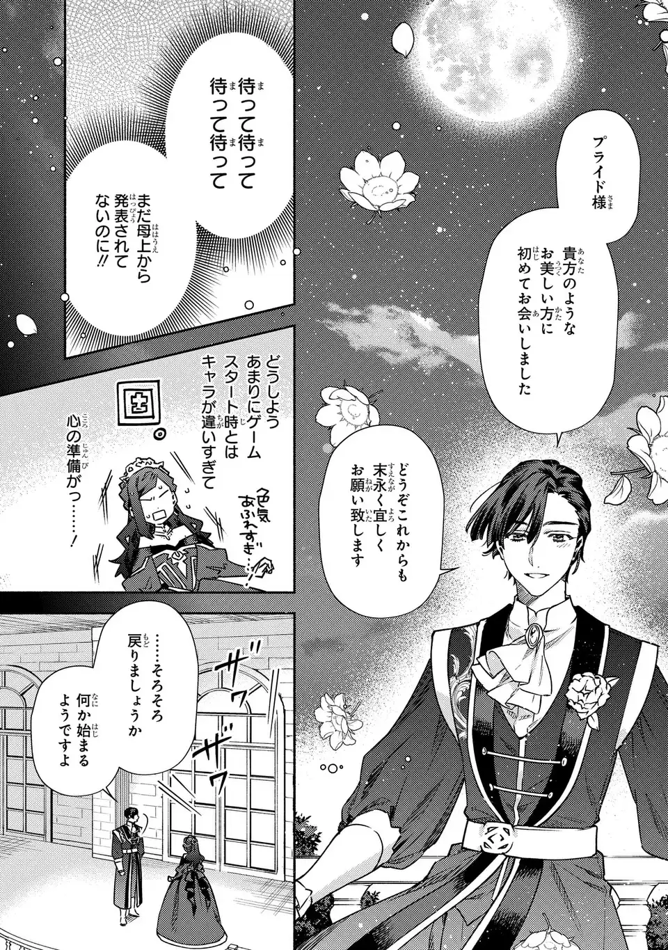 Higeki no Genkyou to Naru Saikyou Gedou Last Boss Joou wa Tami no Tame ni Tsukushimasu. The Savior's Pride Chapter 2 21ページ