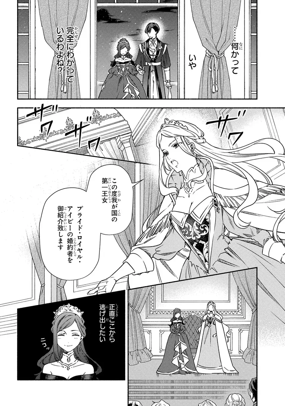 Higeki no Genkyou to Naru Saikyou Gedou Last Boss Joou wa Tami no Tame ni Tsukushimasu. The Savior's Pride Chapter 2 22ページ
