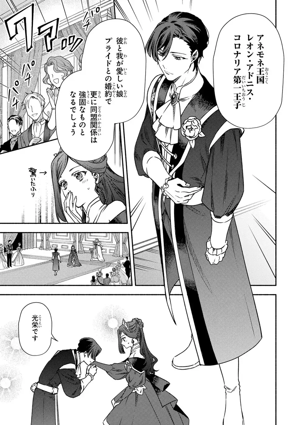 Higeki no Genkyou to Naru Saikyou Gedou Last Boss Joou wa Tami no Tame ni Tsukushimasu. The Savior's Pride Chapter 2 23ページ