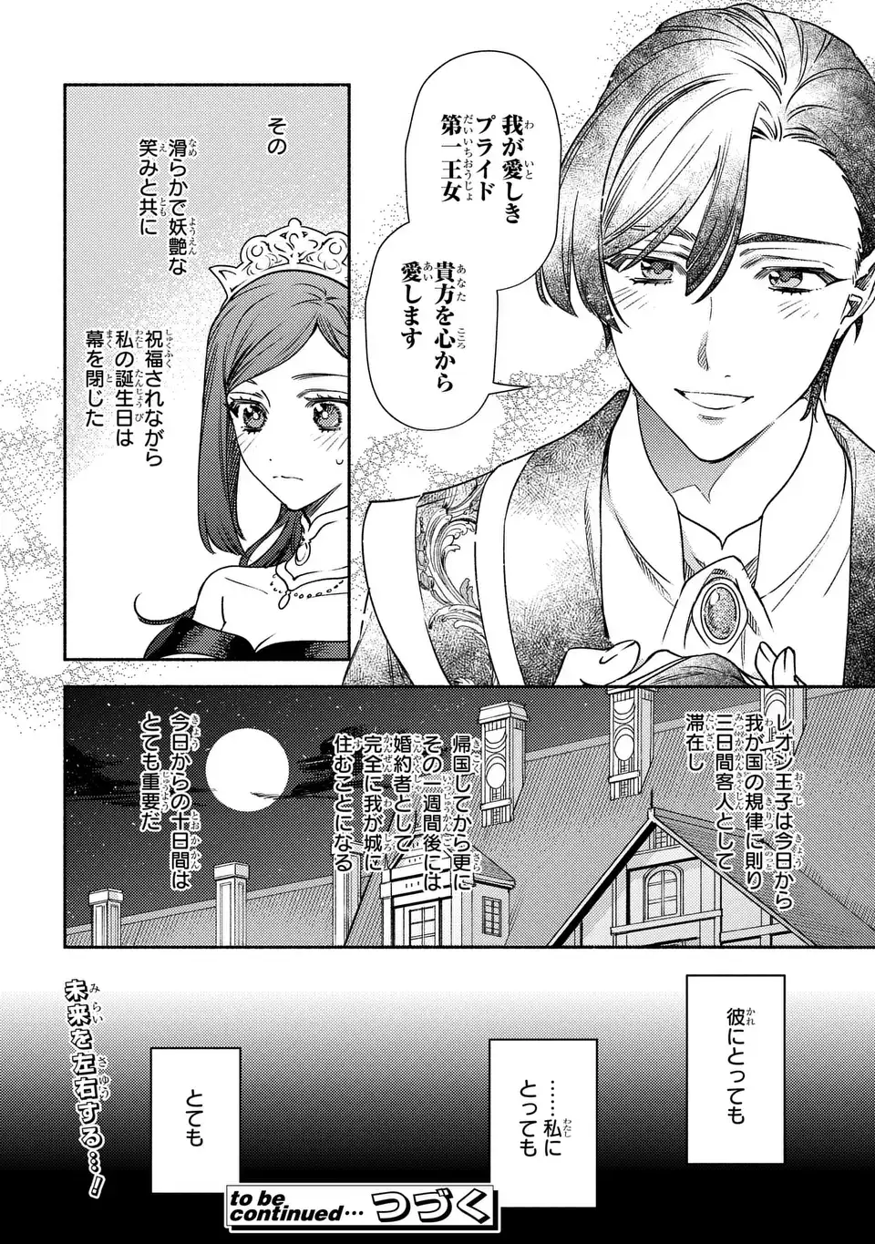 Higeki no Genkyou to Naru Saikyou Gedou Last Boss Joou wa Tami no Tame ni Tsukushimasu. The Savior's Pride Chapter 2 24ページ