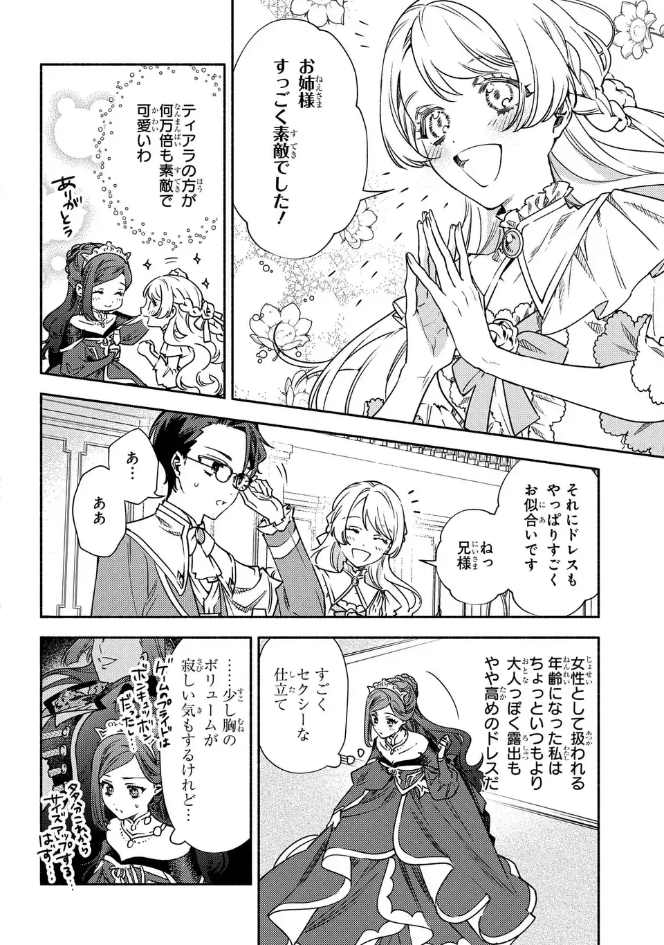 Higeki no Genkyou to Naru Saikyou Gedou Last Boss Joou wa Tami no Tame ni Tsukushimasu. The Savior's Pride Chapter 2 4ページ