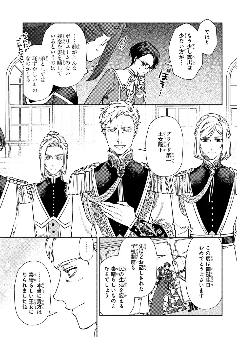 Higeki no Genkyou to Naru Saikyou Gedou Last Boss Joou wa Tami no Tame ni Tsukushimasu. The Savior's Pride Chapter 2 5ページ