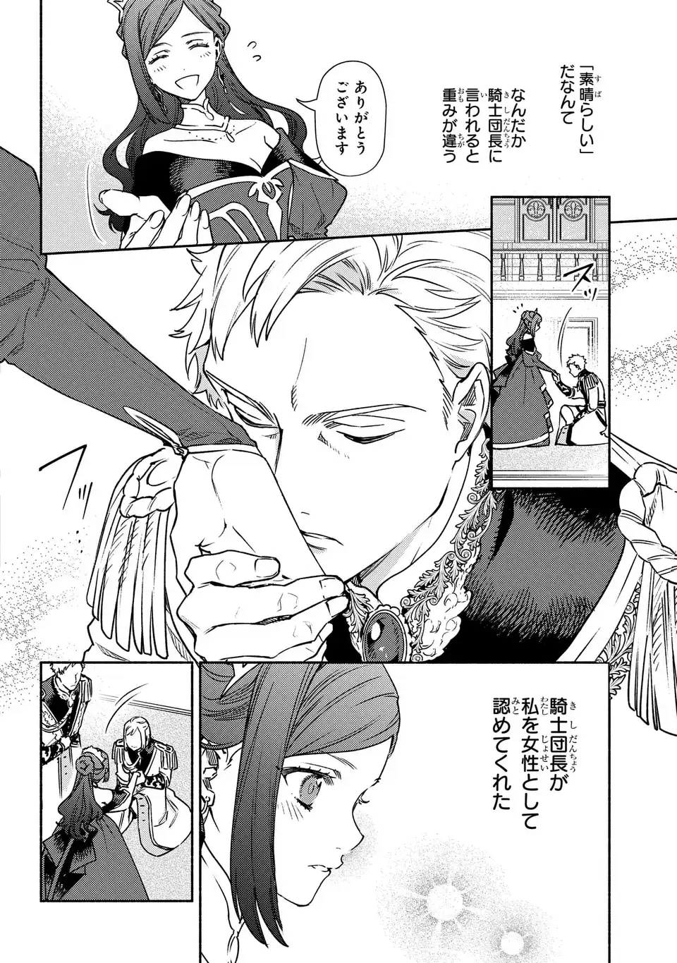 Higeki no Genkyou to Naru Saikyou Gedou Last Boss Joou wa Tami no Tame ni Tsukushimasu. The Savior's Pride Chapter 2 6ページ