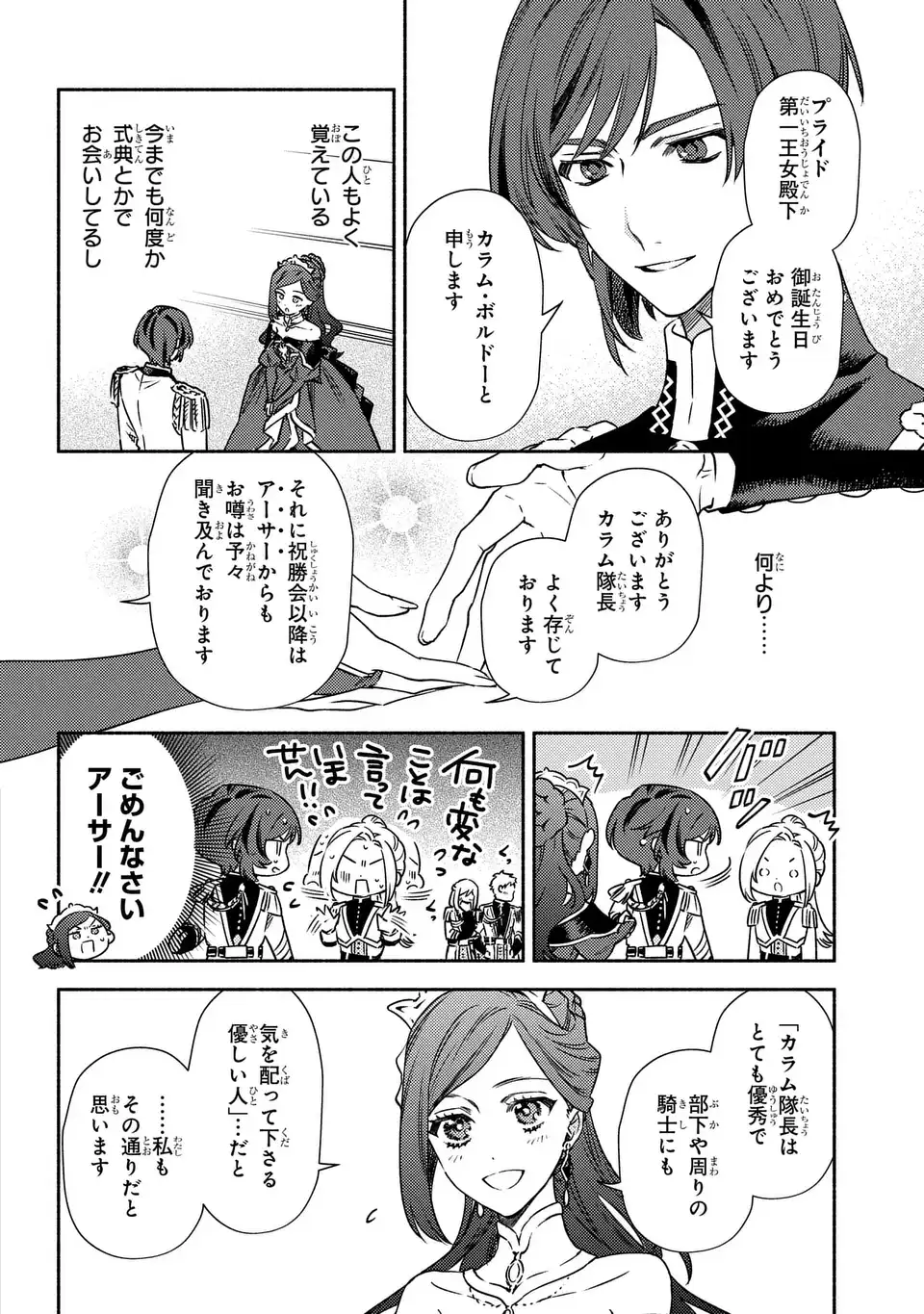 Higeki no Genkyou to Naru Saikyou Gedou Last Boss Joou wa Tami no Tame ni Tsukushimasu. The Savior's Pride Chapter 2 8ページ