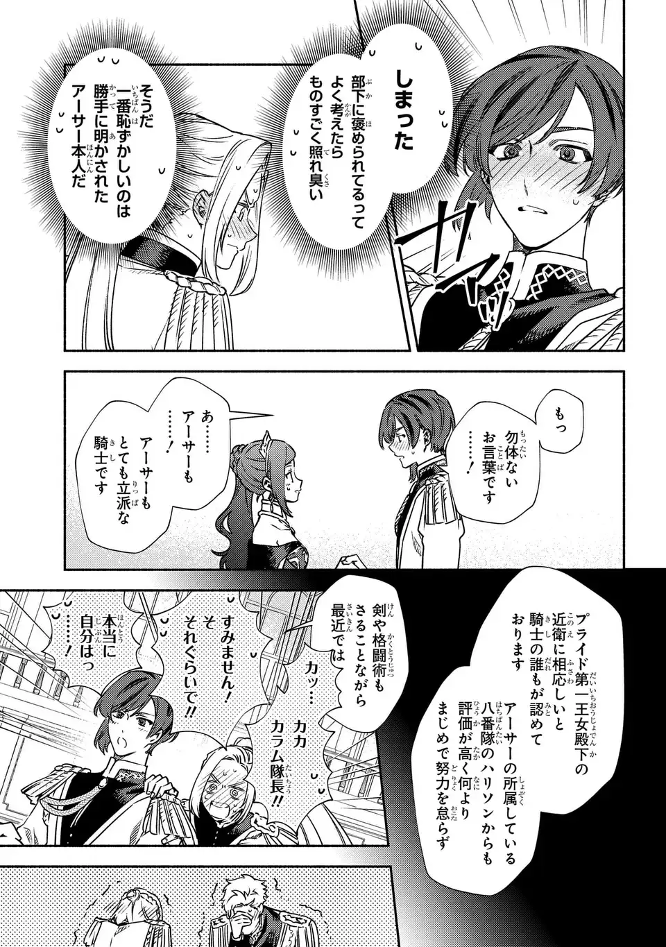 Higeki no Genkyou to Naru Saikyou Gedou Last Boss Joou wa Tami no Tame ni Tsukushimasu. The Savior's Pride Chapter 2 9ページ