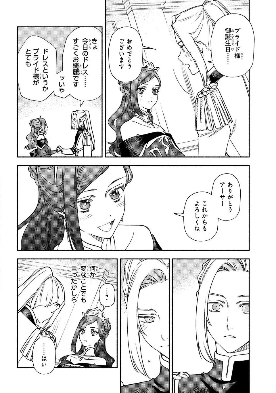 Higeki no Genkyou to Naru Saikyou Gedou Last Boss Joou wa Tami no Tame ni Tsukushimasu. The Savior's Pride Chapter 2 10ページ