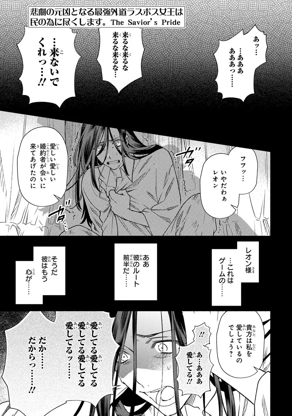 Higeki no Genkyou to Naru Saikyou Gedou Last Boss Joou wa Tami no Tame ni Tsukushimasu. The Savior's Pride Chapter 3 1ページ