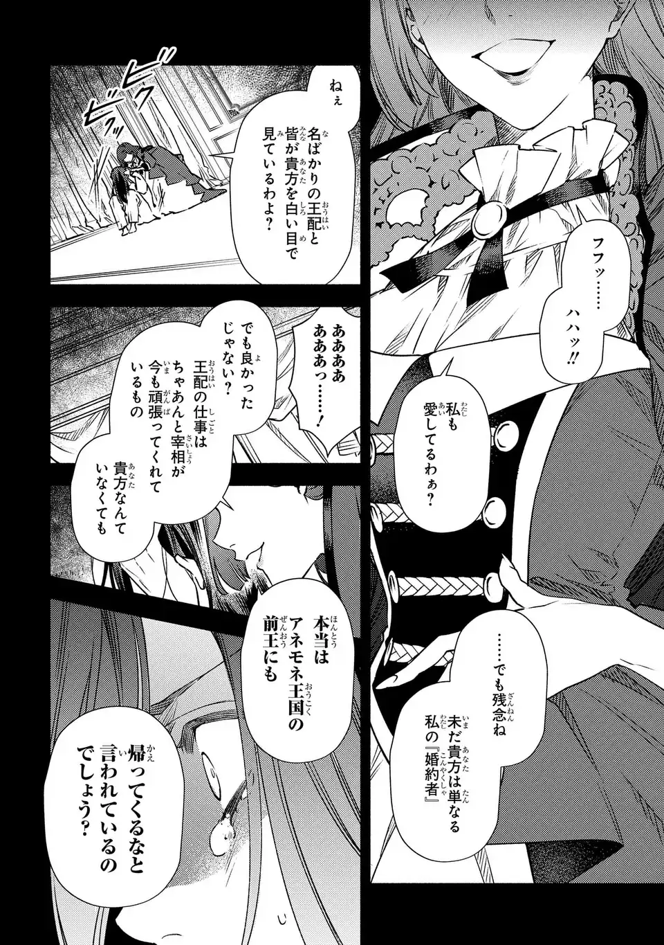 Higeki no Genkyou to Naru Saikyou Gedou Last Boss Joou wa Tami no Tame ni Tsukushimasu. The Savior's Pride Chapter 3 2ページ