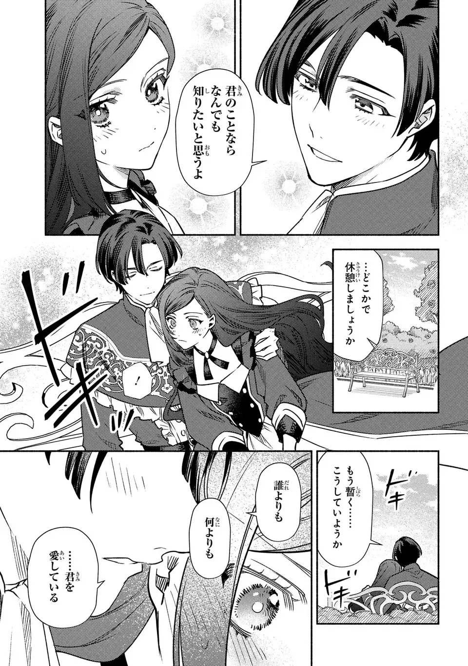 Higeki no Genkyou to Naru Saikyou Gedou Last Boss Joou wa Tami no Tame ni Tsukushimasu. The Savior's Pride Chapter 3 11ページ