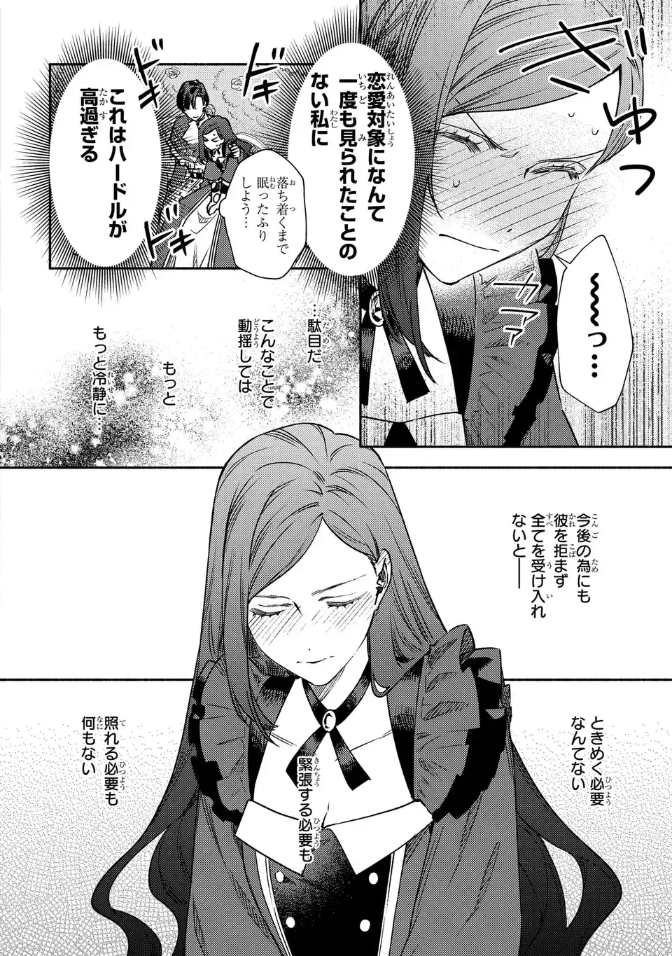 Higeki no Genkyou to Naru Saikyou Gedou Last Boss Joou wa Tami no Tame ni Tsukushimasu. The Savior's Pride Chapter 3 12ページ