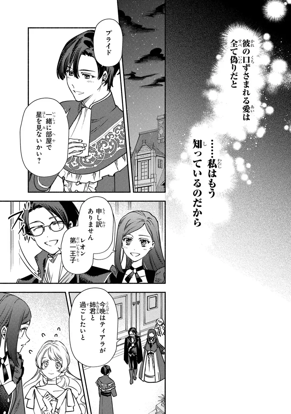 Higeki no Genkyou to Naru Saikyou Gedou Last Boss Joou wa Tami no Tame ni Tsukushimasu. The Savior's Pride Chapter 3 13ページ