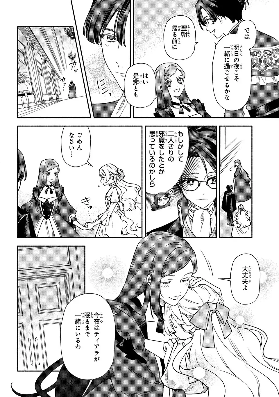 Higeki no Genkyou to Naru Saikyou Gedou Last Boss Joou wa Tami no Tame ni Tsukushimasu. The Savior's Pride Chapter 3 14ページ