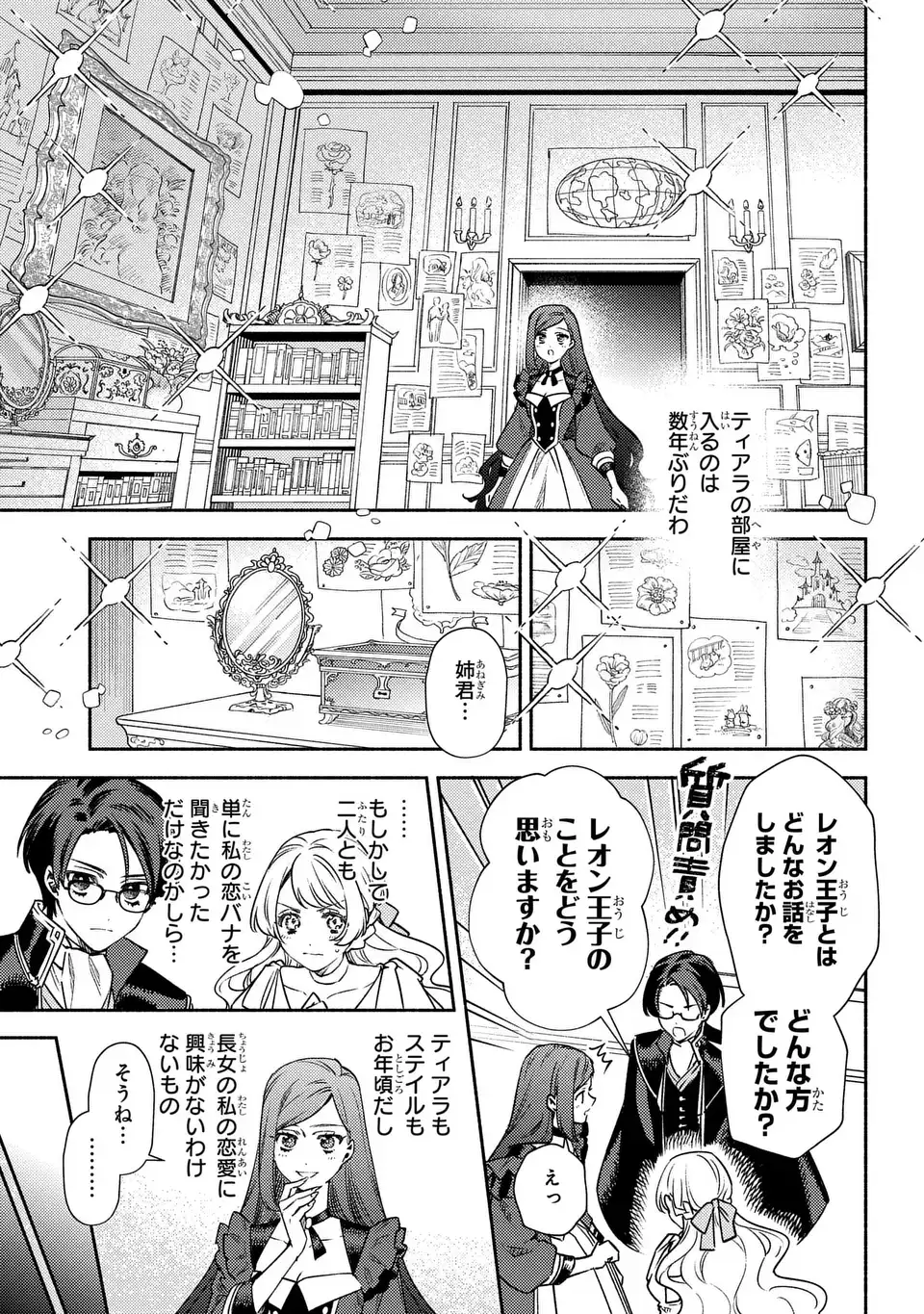 Higeki no Genkyou to Naru Saikyou Gedou Last Boss Joou wa Tami no Tame ni Tsukushimasu. The Savior's Pride Chapter 3 15ページ
