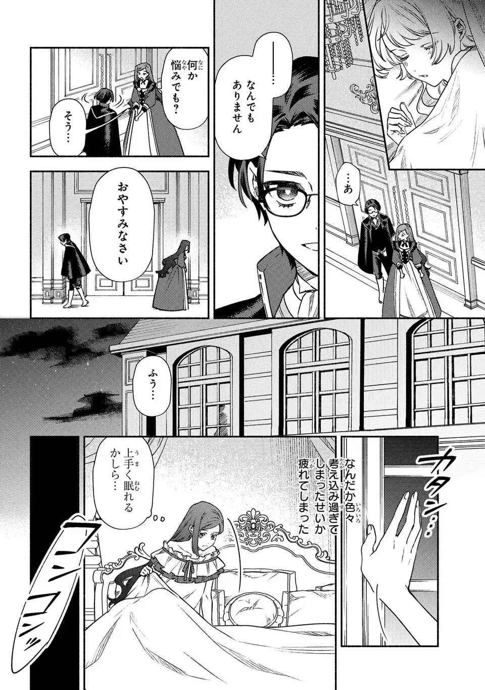 Higeki no Genkyou to Naru Saikyou Gedou Last Boss Joou wa Tami no Tame ni Tsukushimasu. The Savior's Pride Chapter 3 16ページ