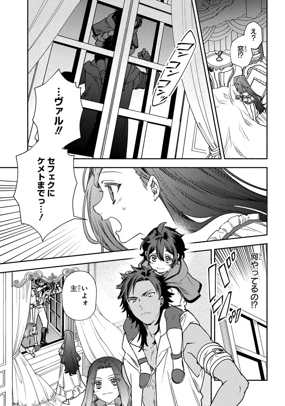 Higeki no Genkyou to Naru Saikyou Gedou Last Boss Joou wa Tami no Tame ni Tsukushimasu. The Savior's Pride Chapter 3 17ページ