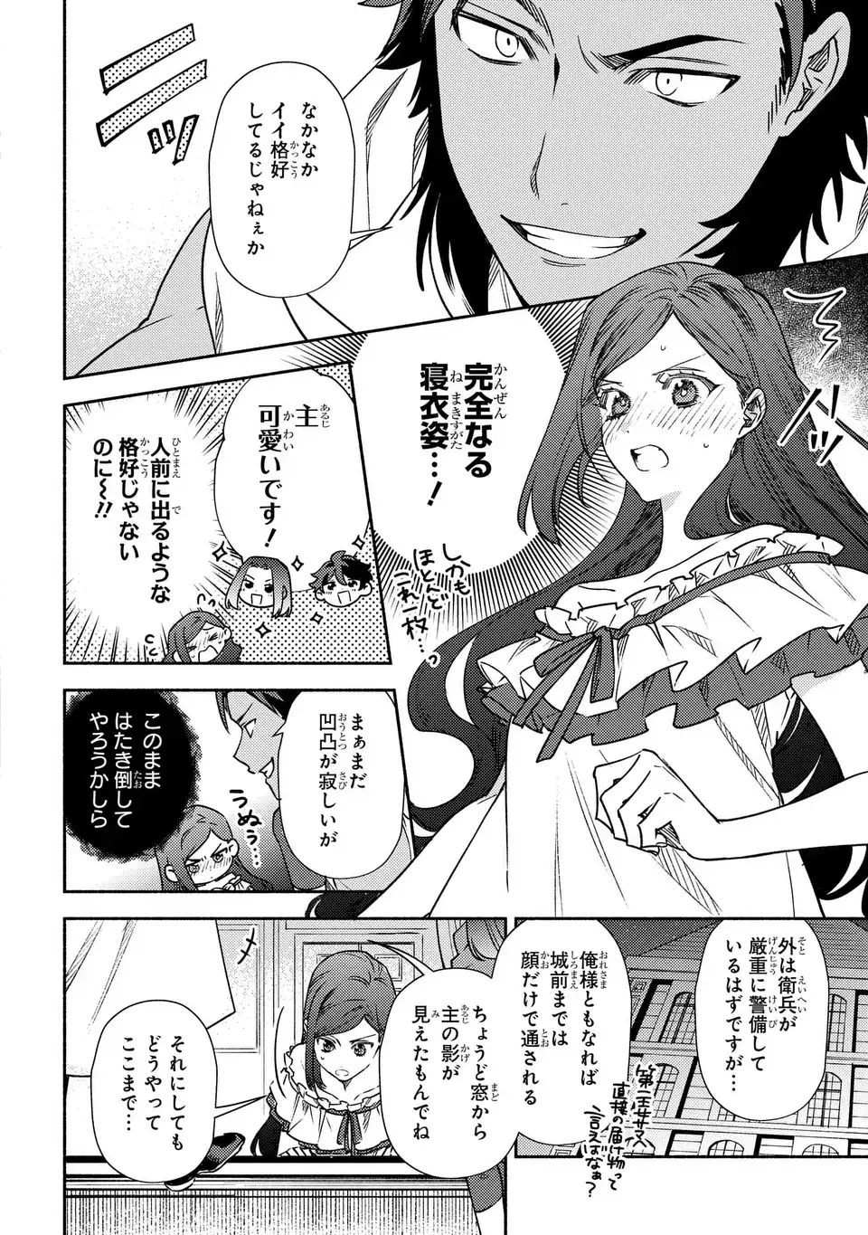 Higeki no Genkyou to Naru Saikyou Gedou Last Boss Joou wa Tami no Tame ni Tsukushimasu. The Savior's Pride Chapter 3 18ページ