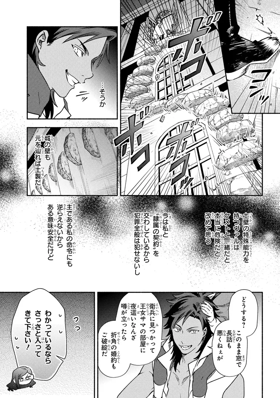 Higeki no Genkyou to Naru Saikyou Gedou Last Boss Joou wa Tami no Tame ni Tsukushimasu. The Savior's Pride Chapter 3 19ページ