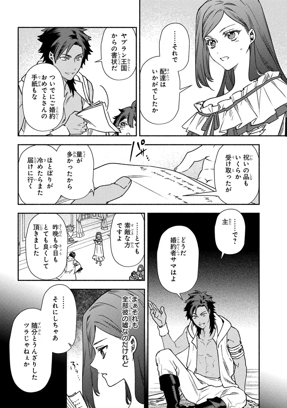 Higeki no Genkyou to Naru Saikyou Gedou Last Boss Joou wa Tami no Tame ni Tsukushimasu. The Savior's Pride Chapter 3 20ページ