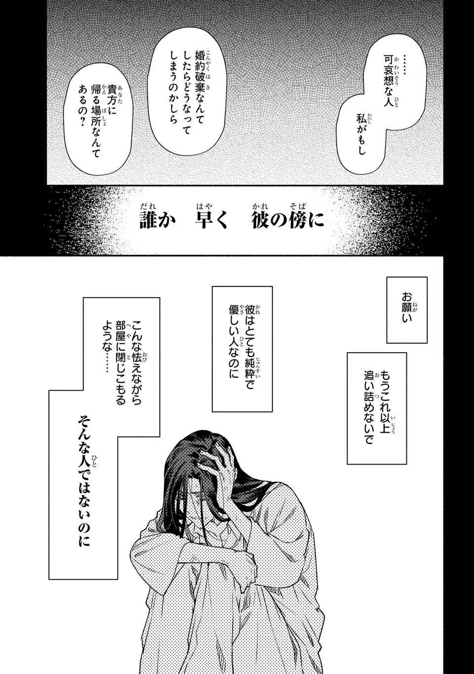 Higeki no Genkyou to Naru Saikyou Gedou Last Boss Joou wa Tami no Tame ni Tsukushimasu. The Savior's Pride Chapter 3 3ページ