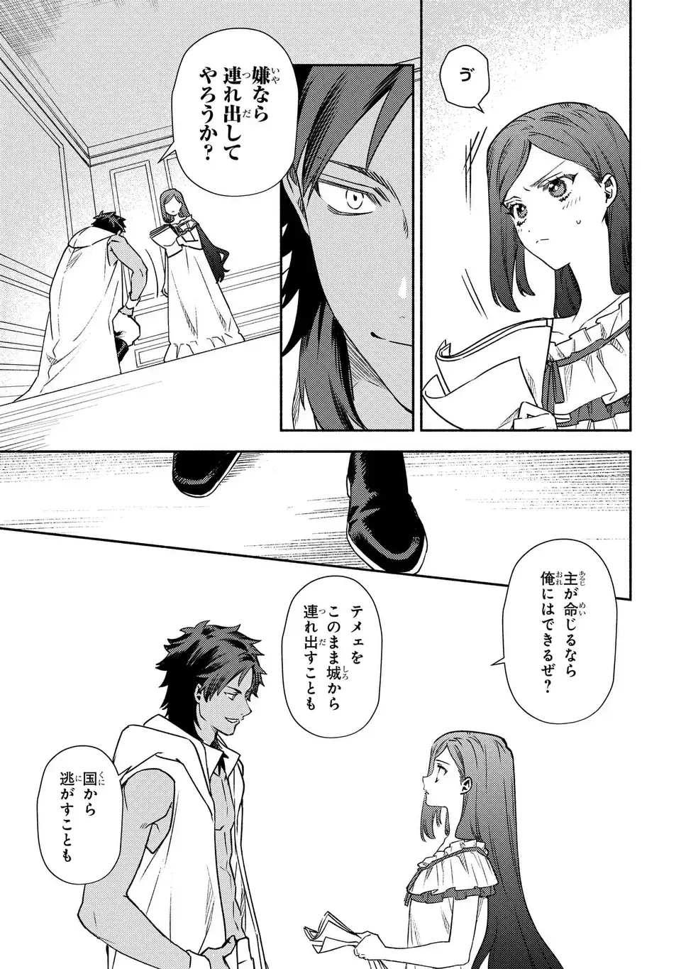 Higeki no Genkyou to Naru Saikyou Gedou Last Boss Joou wa Tami no Tame ni Tsukushimasu. The Savior's Pride Chapter 3 21ページ