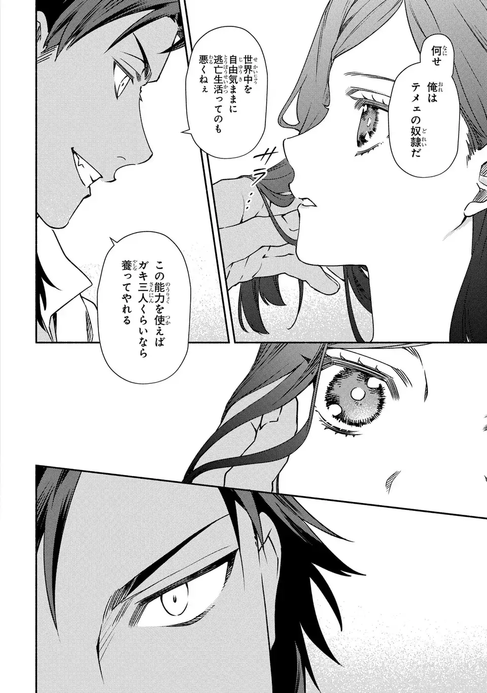 Higeki no Genkyou to Naru Saikyou Gedou Last Boss Joou wa Tami no Tame ni Tsukushimasu. The Savior's Pride Chapter 3 22ページ