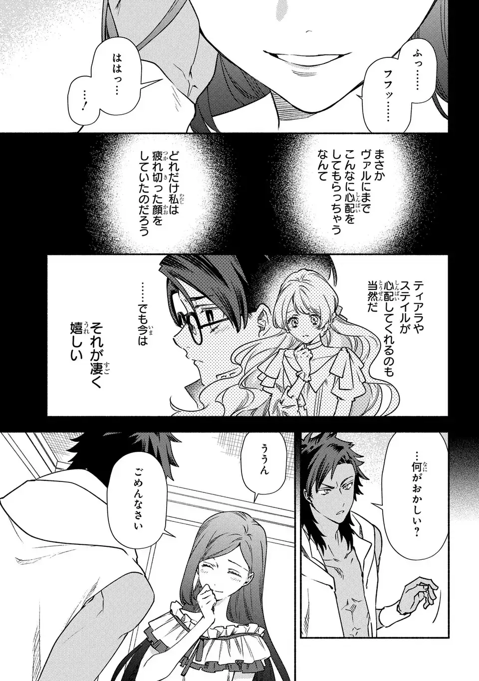 Higeki no Genkyou to Naru Saikyou Gedou Last Boss Joou wa Tami no Tame ni Tsukushimasu. The Savior's Pride Chapter 3 23ページ