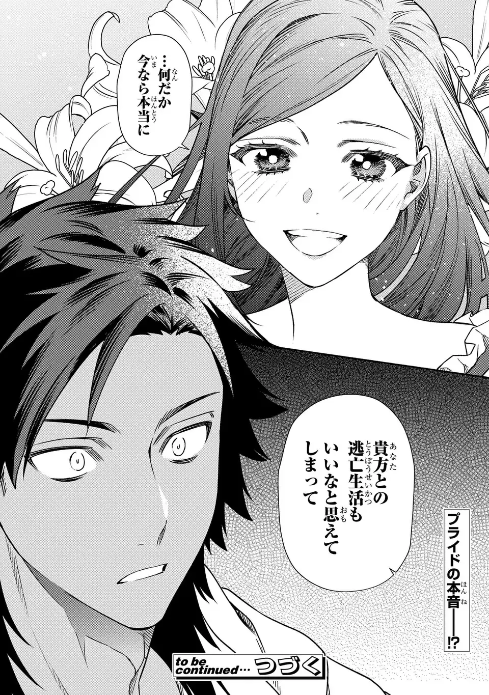 Higeki no Genkyou to Naru Saikyou Gedou Last Boss Joou wa Tami no Tame ni Tsukushimasu. The Savior's Pride Chapter 3 24ページ
