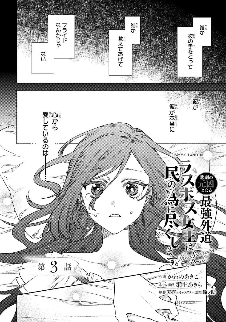 Higeki no Genkyou to Naru Saikyou Gedou Last Boss Joou wa Tami no Tame ni Tsukushimasu. The Savior's Pride Chapter 3 4ページ