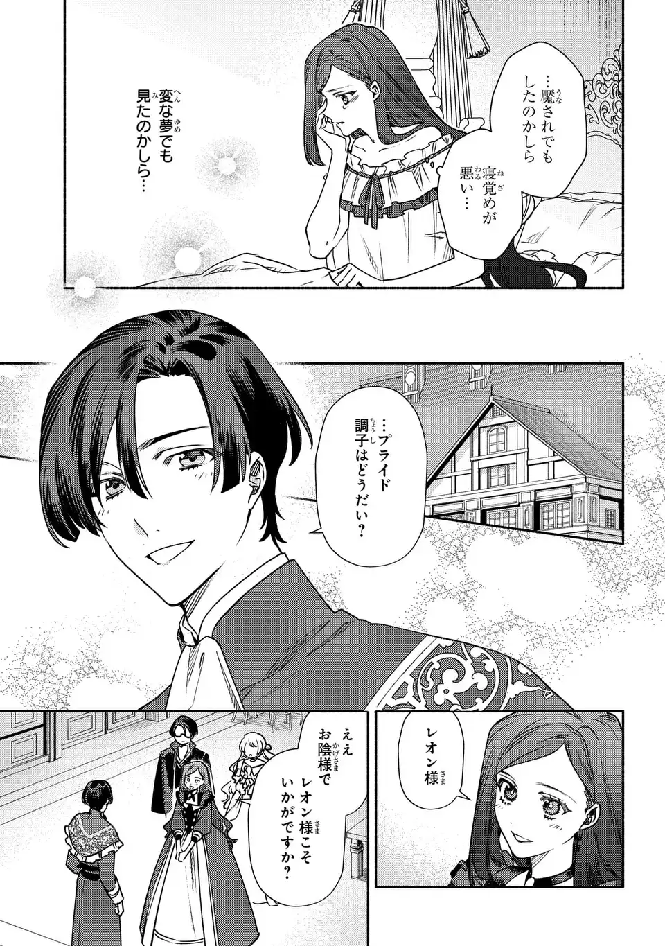Higeki no Genkyou to Naru Saikyou Gedou Last Boss Joou wa Tami no Tame ni Tsukushimasu. The Savior's Pride Chapter 3 5ページ