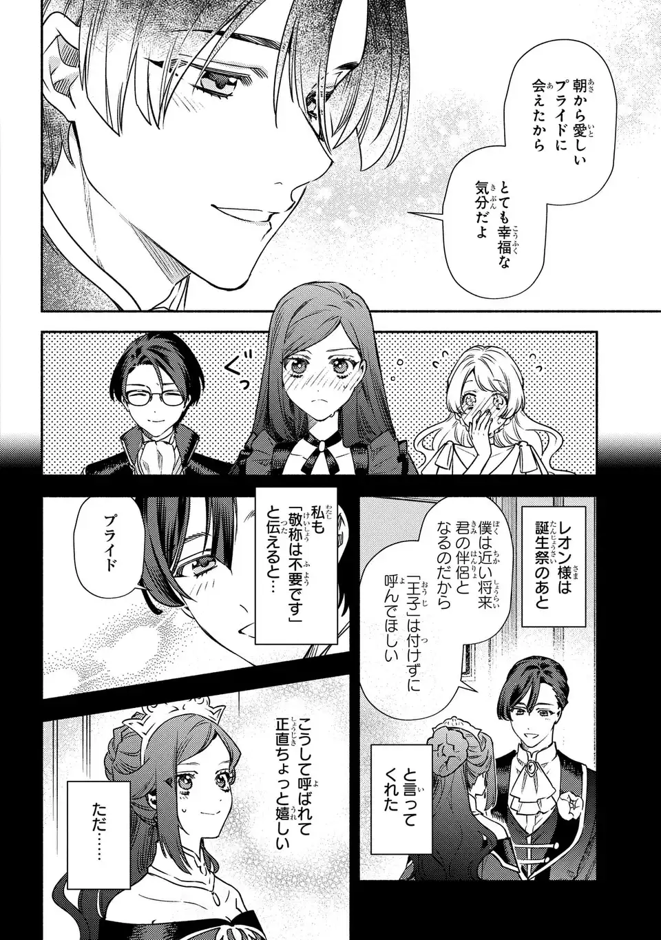Higeki no Genkyou to Naru Saikyou Gedou Last Boss Joou wa Tami no Tame ni Tsukushimasu. The Savior's Pride Chapter 3 6ページ