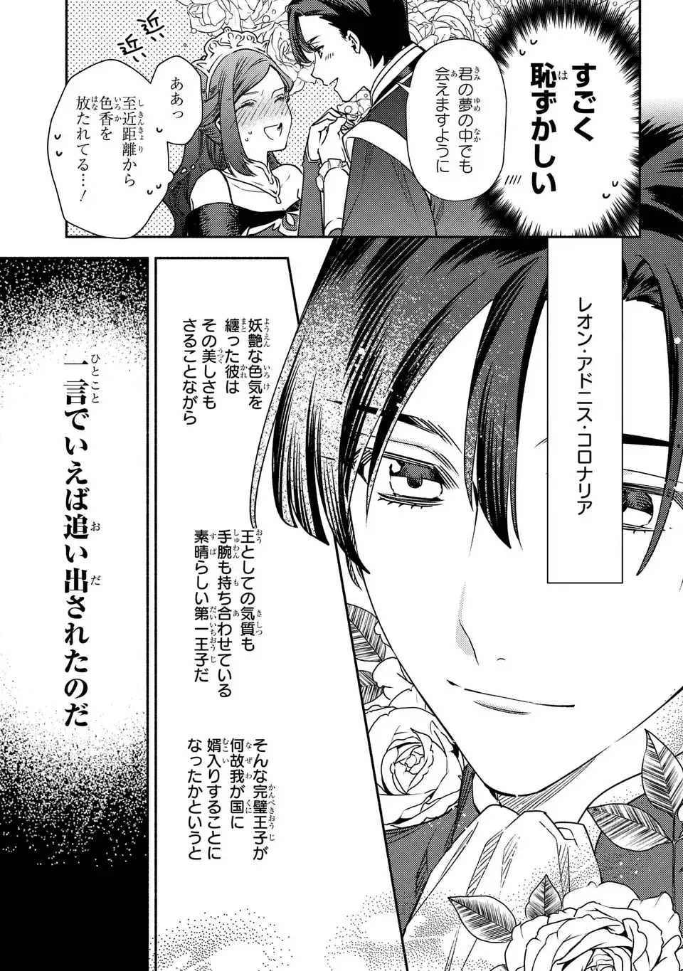 Higeki no Genkyou to Naru Saikyou Gedou Last Boss Joou wa Tami no Tame ni Tsukushimasu. The Savior's Pride Chapter 3 7ページ