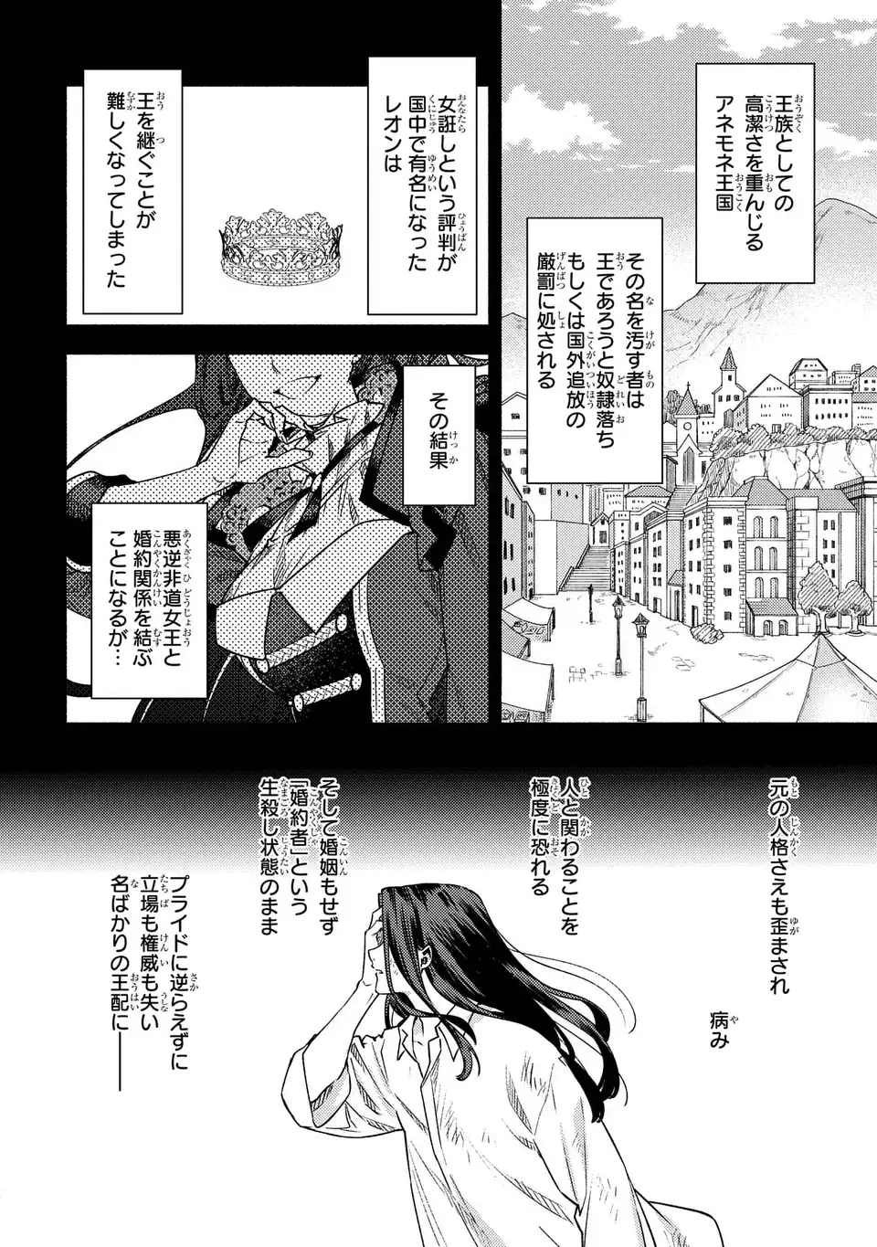 Higeki no Genkyou to Naru Saikyou Gedou Last Boss Joou wa Tami no Tame ni Tsukushimasu. The Savior's Pride Chapter 3 8ページ