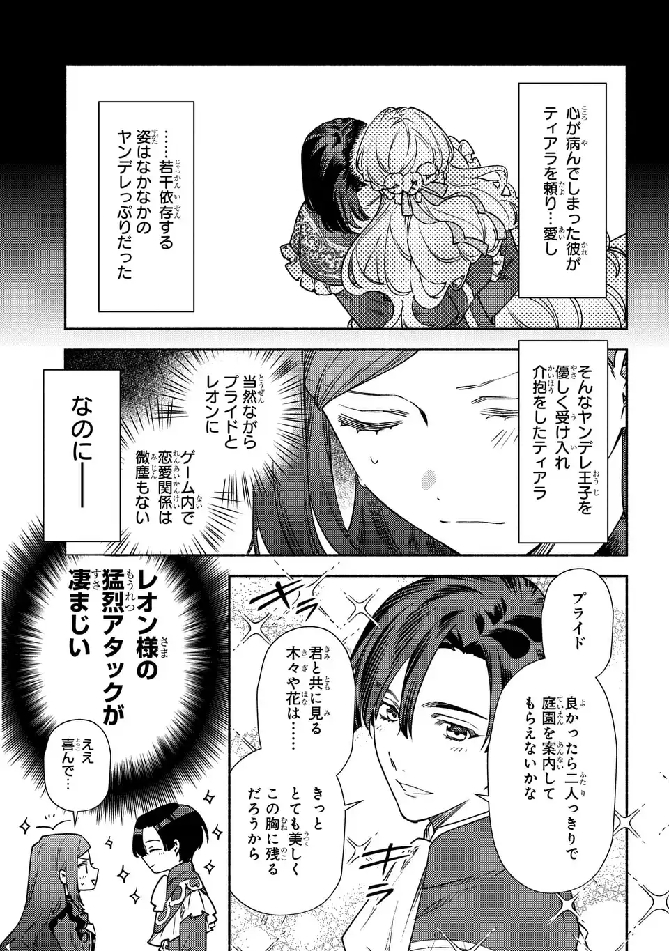 Higeki no Genkyou to Naru Saikyou Gedou Last Boss Joou wa Tami no Tame ni Tsukushimasu. The Savior's Pride Chapter 3 9ページ