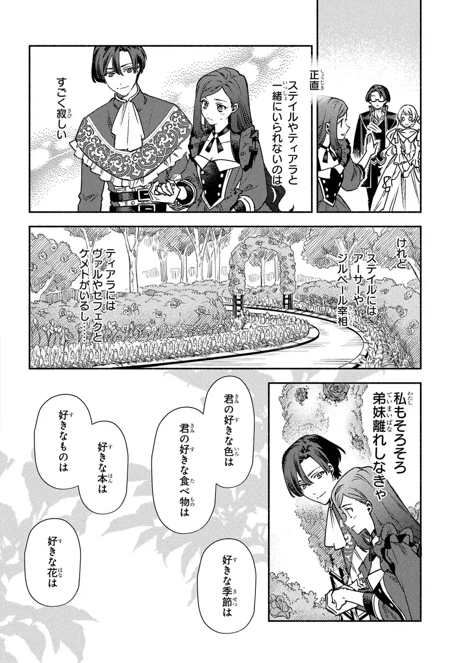 Higeki no Genkyou to Naru Saikyou Gedou Last Boss Joou wa Tami no Tame ni Tsukushimasu. The Savior's Pride Chapter 3 10ページ
