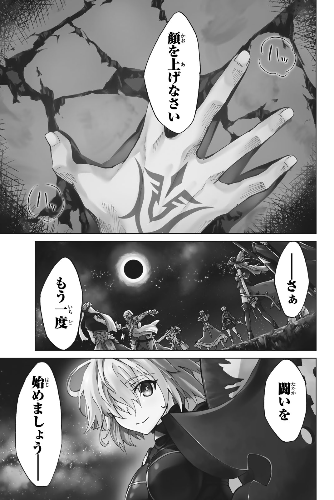 Fate/Grand Order - Turas Realta Chapter 1 1ページ