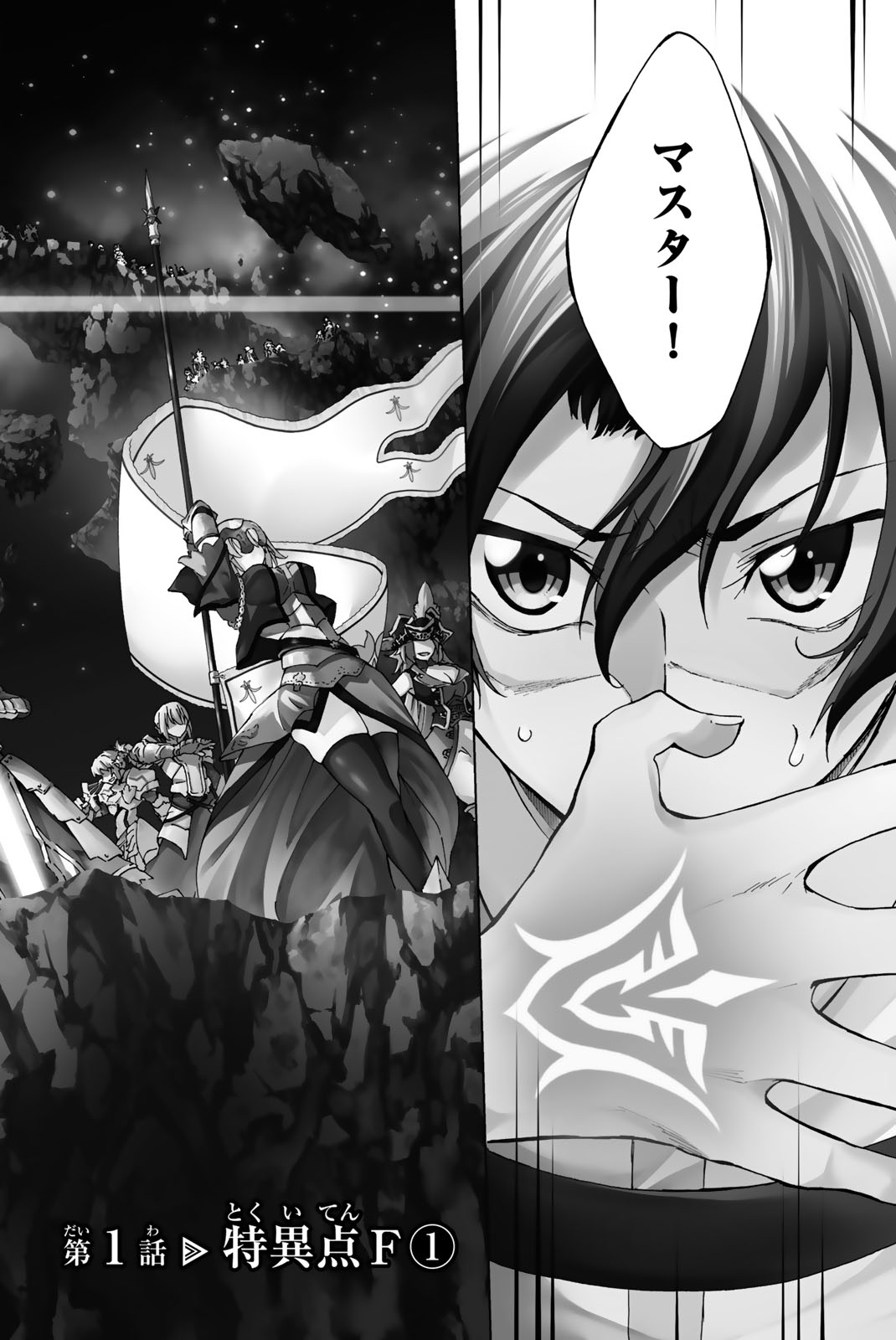 Fate/Grand Order - Turas Realta Chapter 1 2ページ